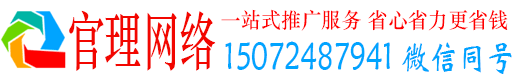 金州官理百度怎么推广